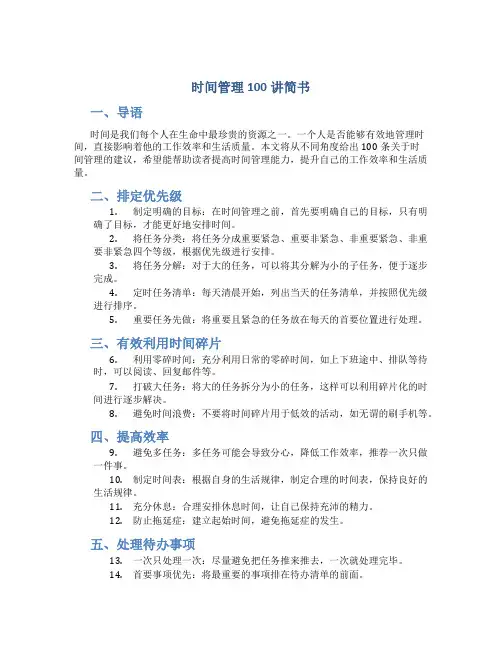 时间管理100讲简书
