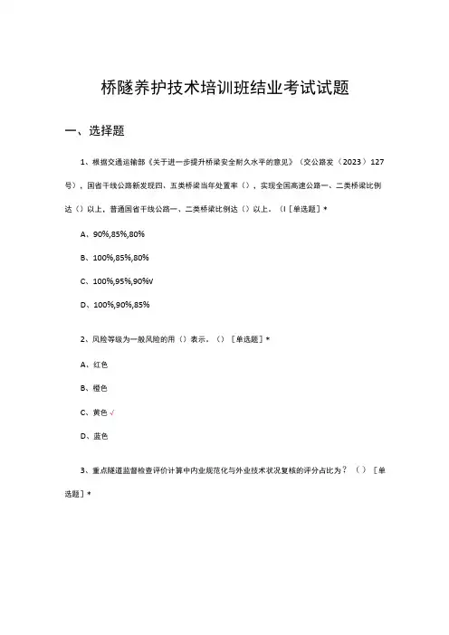 2023桥隧养护技术培训班结业考试试题