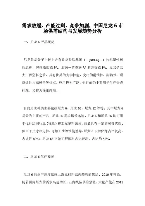 需求放缓、产能过剩、竞争加剧,中国尼龙6市场供需结构与发展趋势分析