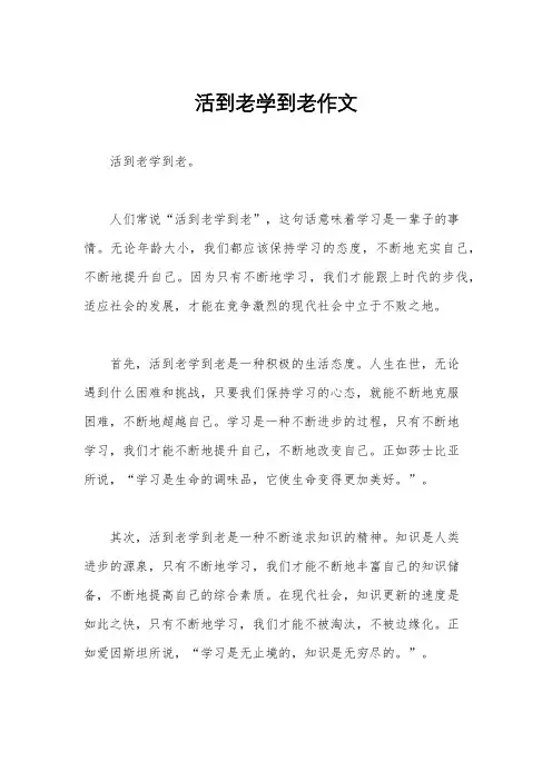 活到老学到老作文