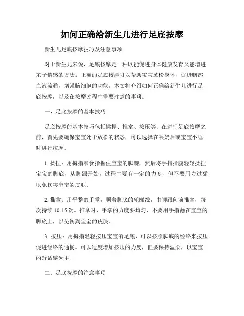 如何正确给新生儿进行足底按摩