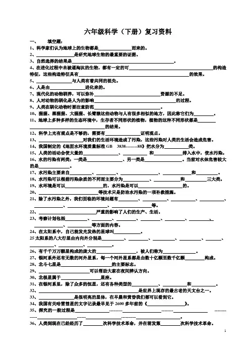 湘教版六年级科学(下)