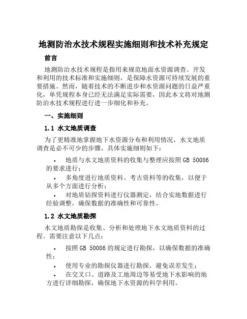 地测防治水技术规程实施细则和技术补充规定