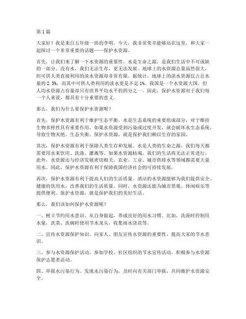 保护水资源小学生发言稿(3篇)