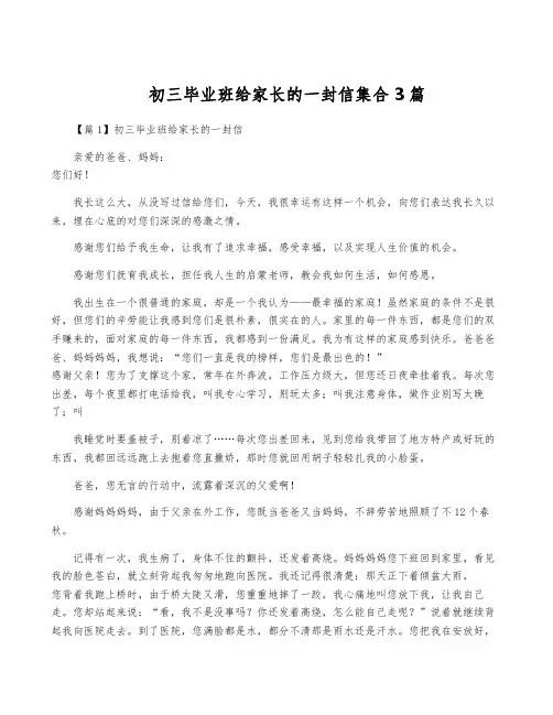 初三毕业班给家长的一封信集合3篇