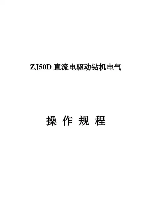 电动钻机操作规程
