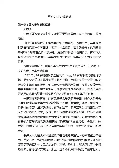 西方史学史读后感