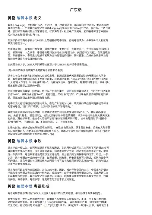 广东话——精选推荐