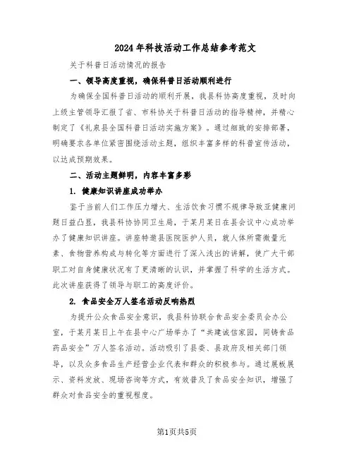 2024年科技活动工作总结参考范文（3篇）