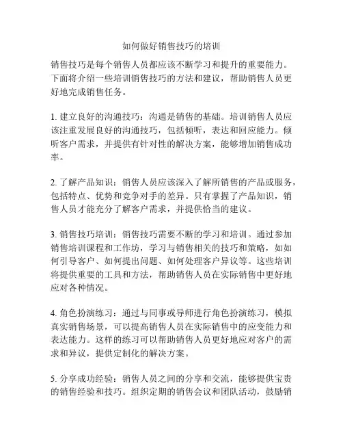 如何做好销售技巧的培训