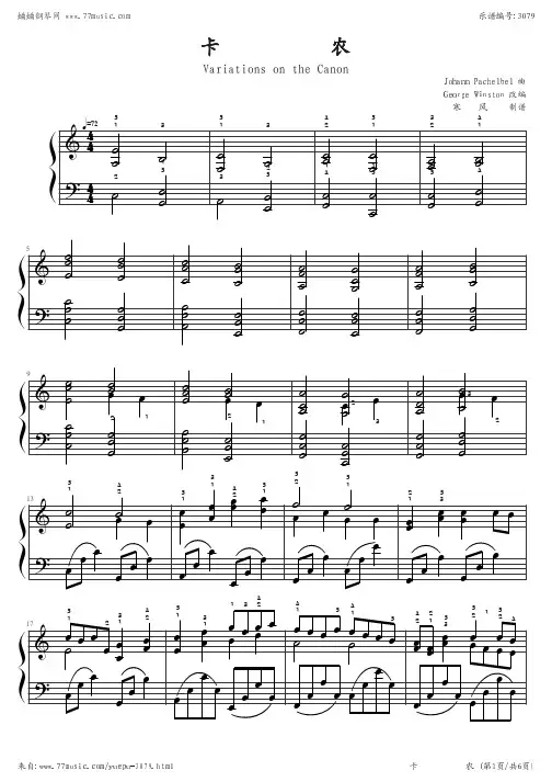 卡农变奏曲