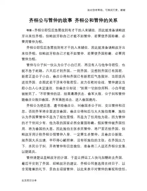 历史趣谈：齐桓公与管仲的故事 齐桓公和管仲的关系