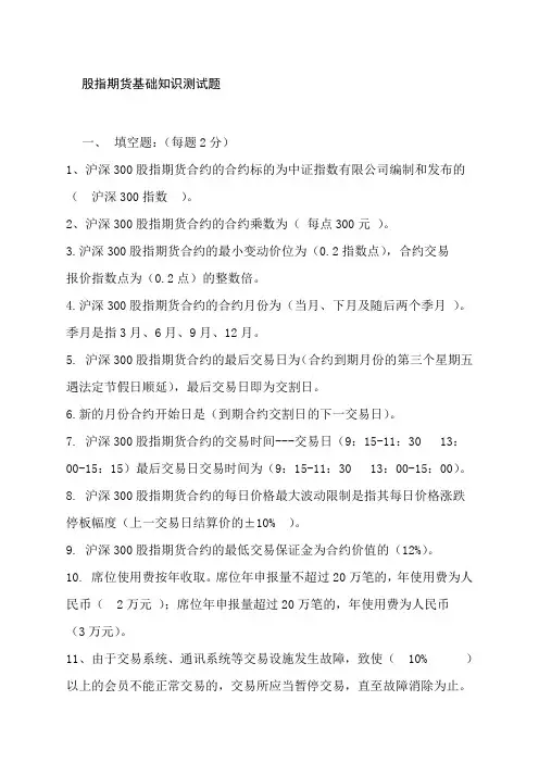 2020年整合股指期货基础知识测试题名师精品资料