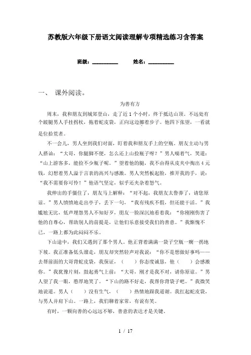 苏教版六年级下册语文阅读理解专项精选练习含答案