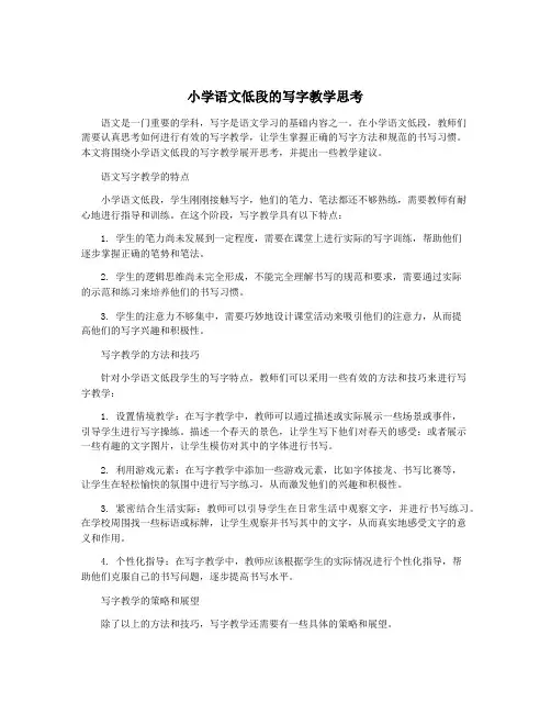 小学语文低段的写字教学思考