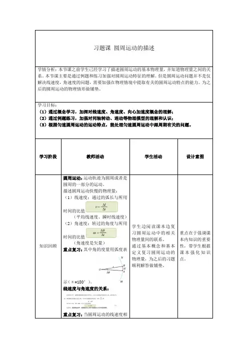 人教版高中物理必修二 6.1《习题课圆周运动的描述》教学设计