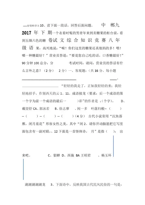 八年级语文综合知识竞赛试卷备课讲稿