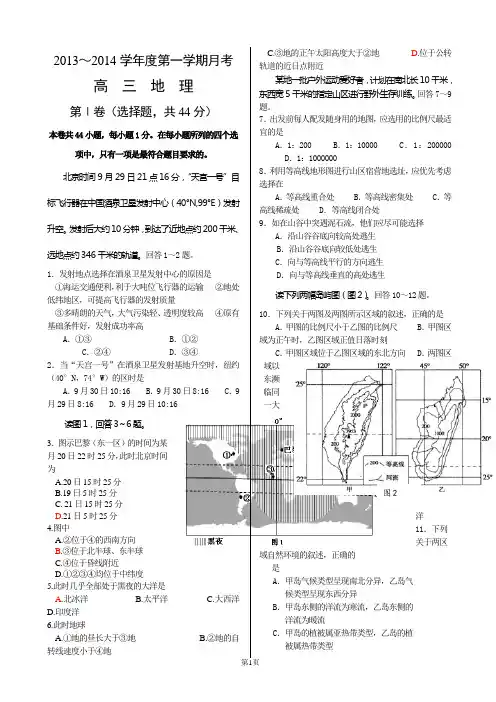 北京市重点中学2014届高三上学期第一次月考地理 Word版无答案