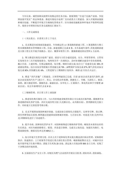 绩效目标任务完成情况【精品】