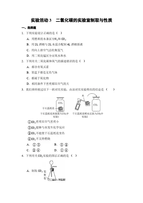 化学人教版(2024新教材)九年级上册实验活动3 二氧化碳的实验室制取与性质 课时练含答案(2)