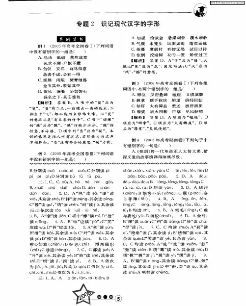 专题2 识记现代汉字的字形