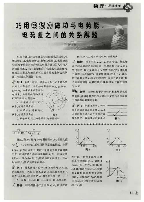 巧用电场力做功与电势能、电势差之间的关系解题
