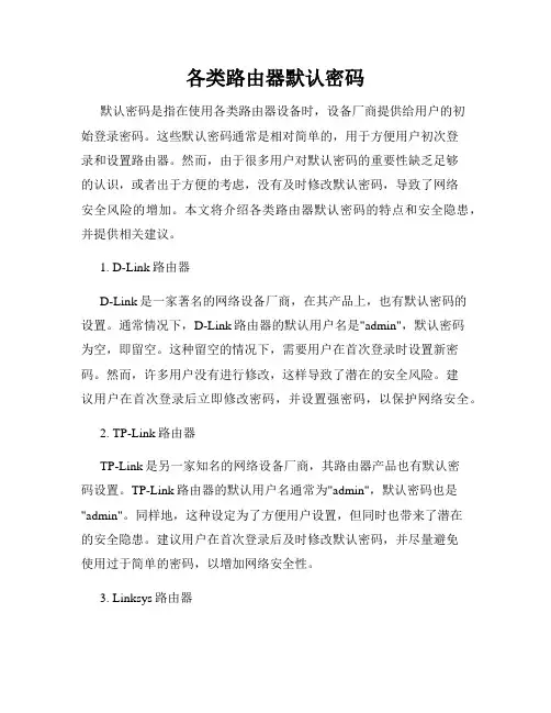 各类路由器默认密码