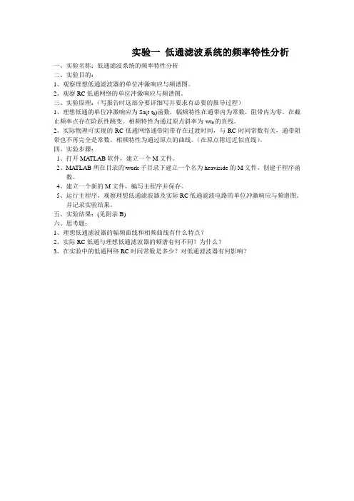 低通滤波系统的频率特性分析