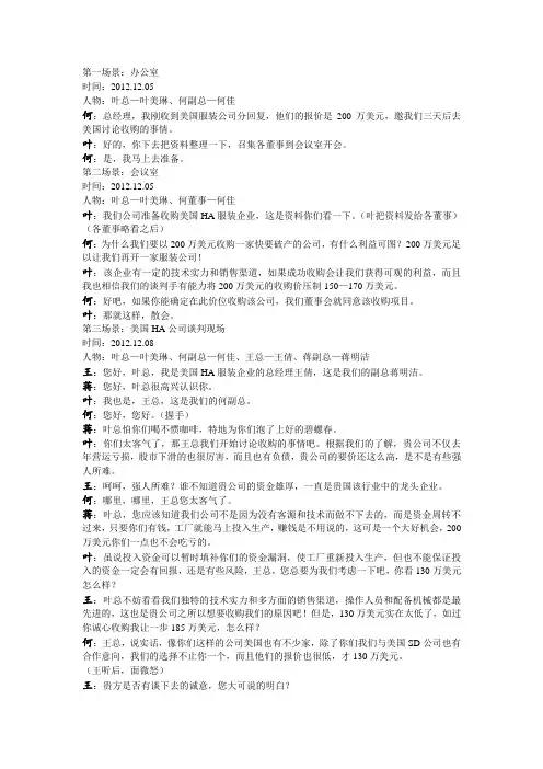 商务谈判模拟场景实训2