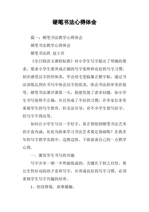 硬笔书法心得体会