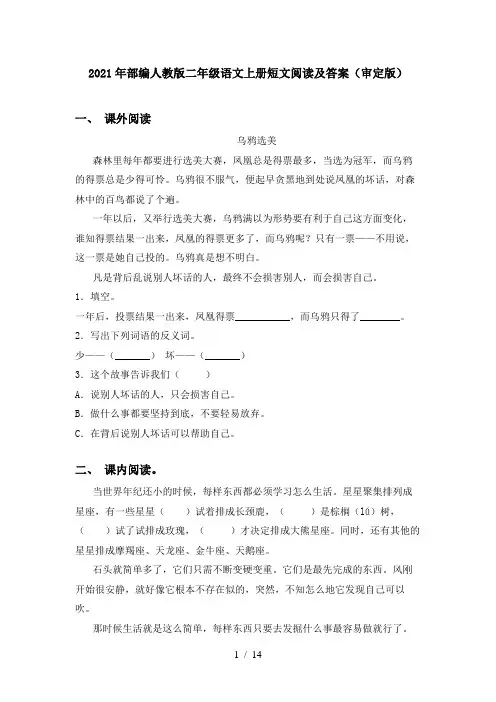 2021年部编人教版二年级语文上册短文阅读及答案(审定版)