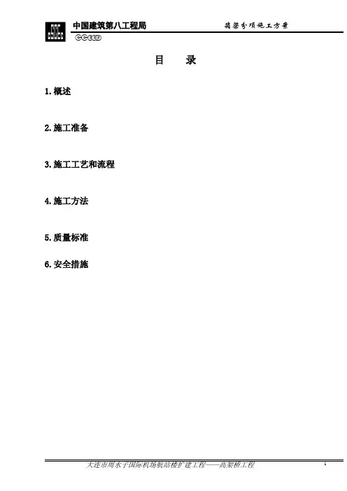 高架桥箱梁方案