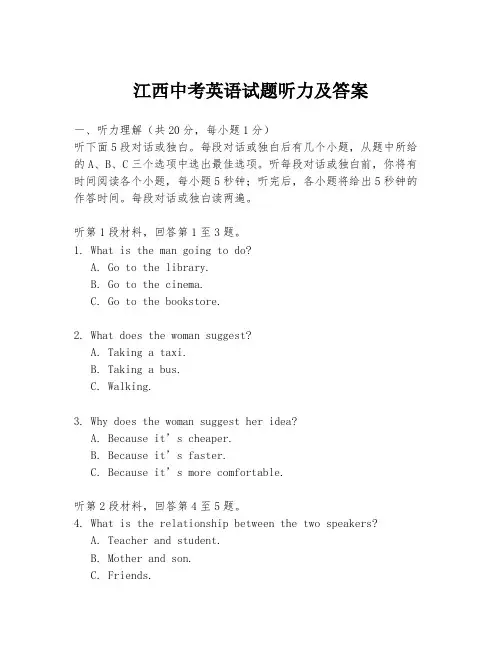 江西中考英语试题听力及答案