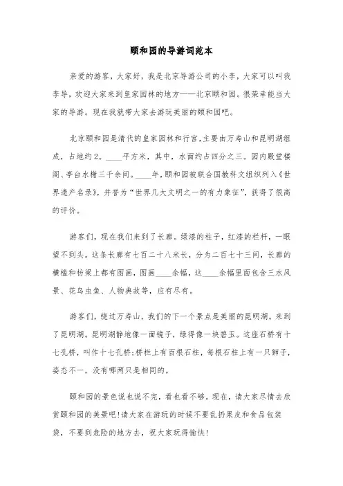 颐和园的导游词范本（五篇）