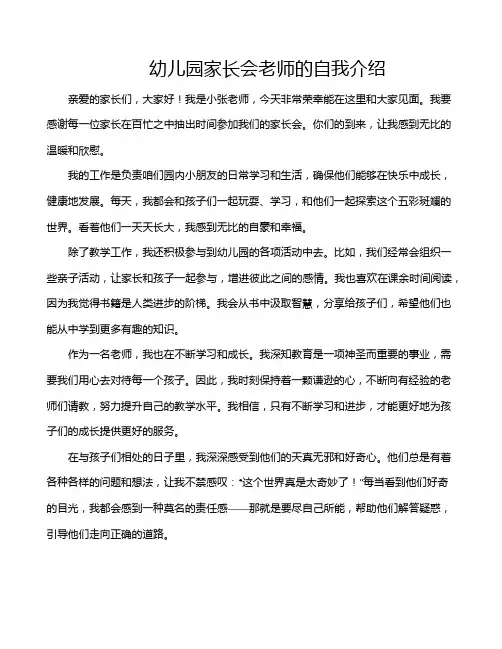 幼儿园家长会老师的自我介绍
