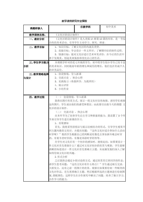 《文化衫的设计制作》初中美术教学课例研究作业
