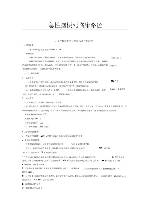 脑梗死临床路径