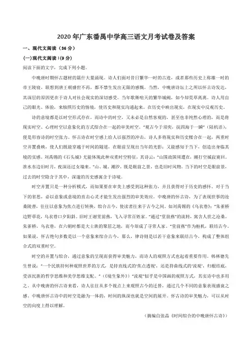 2020年广东番禺中学高三语文月考试卷及答案
