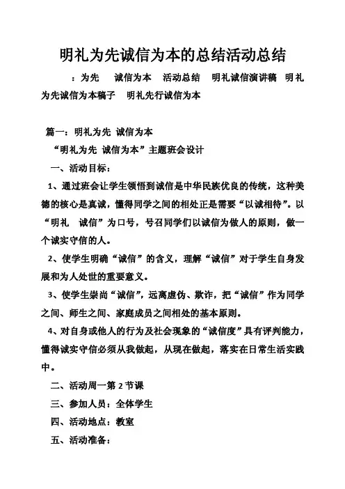 明礼为先诚信为本的总结活动总结