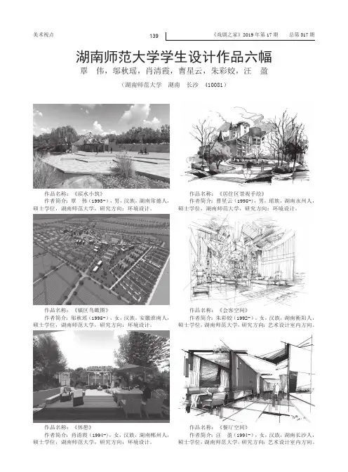 湖南师范大学学生设计作品六幅