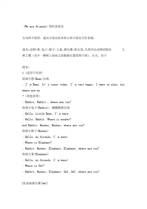 《We are friends》我们是朋友