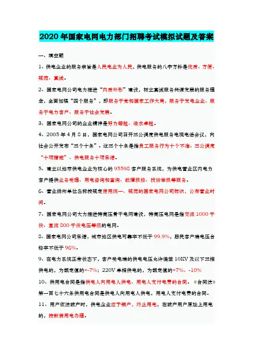 2020年国家电网电力部门招聘考试模拟试题及答案