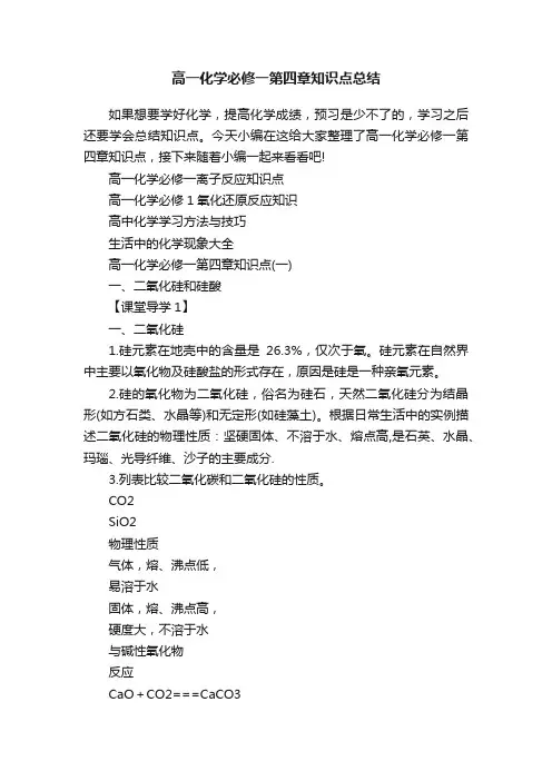 高一化学必修一第四章知识点总结