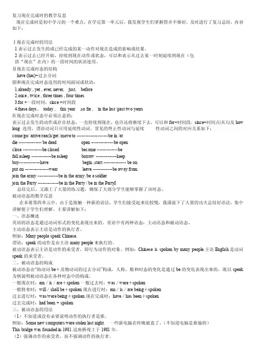 复习现在完成时的教学反思