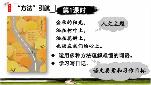 部编版三年级语文上册第二单元第4课《古诗三首》教学课件