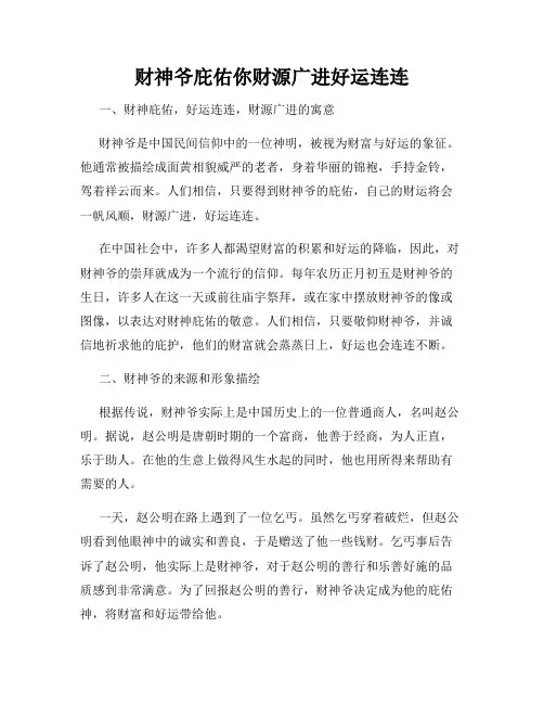 财神爷庇佑你财源广进好运连连