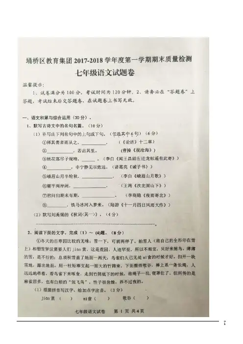 安徽宿州埇桥教育集团17-18学年七年级上期末质量检测--语文(图片版)