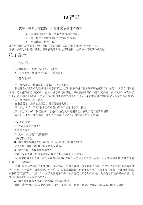 初中语文人教八年级上册(统编2023年更新)13 背影(教案)