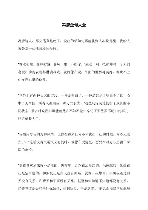 冯唐金句大全