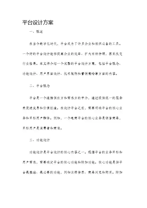 平台设计方案